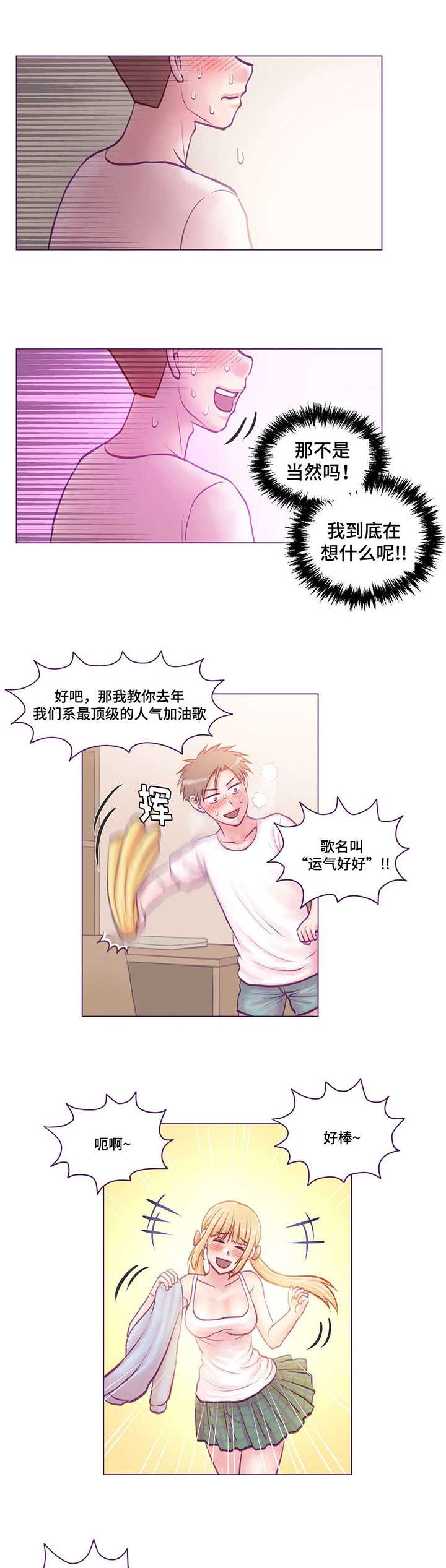 来电提醒漫画,第12章：拥抱3图