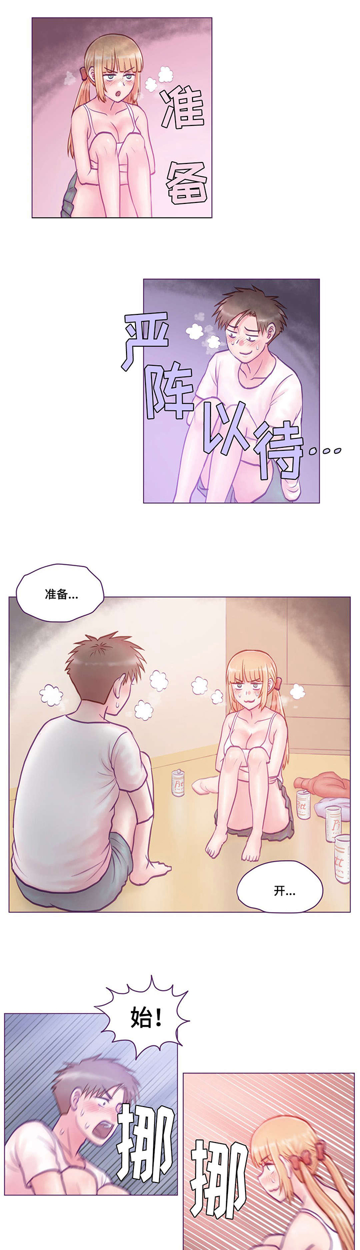 来电提醒漫画,第10章：请教1图
