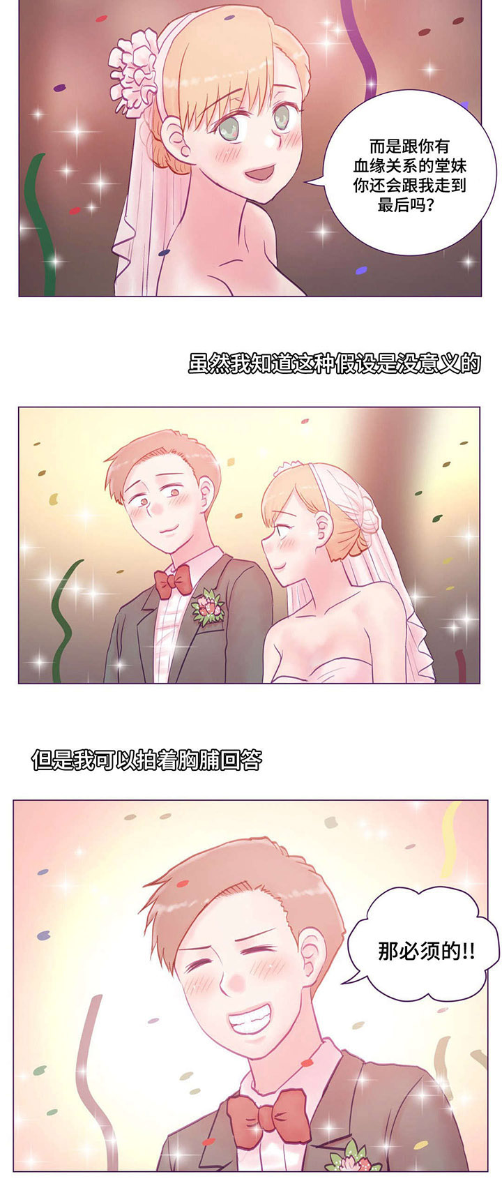 来电提醒漫画,第26章：大结局4图