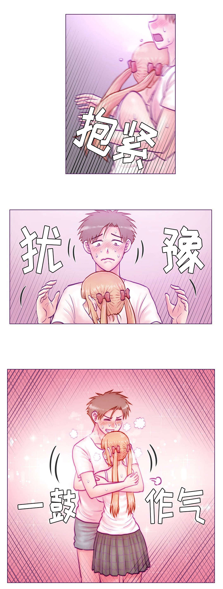 来电提醒漫画,第11章：玩游戏5图