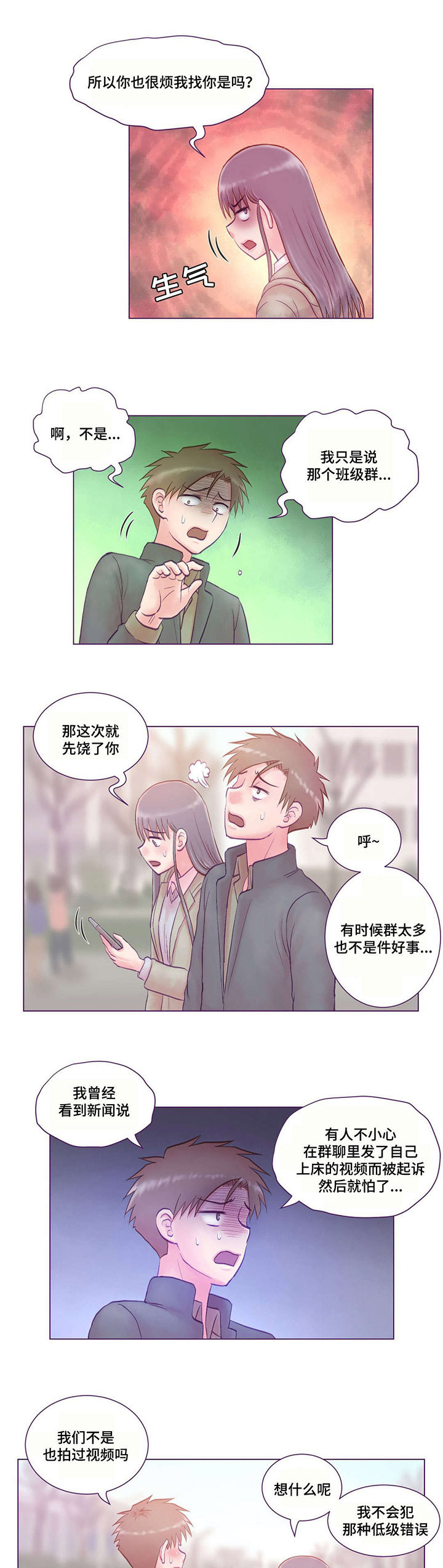 来电提醒漫画,第7章：分手2图