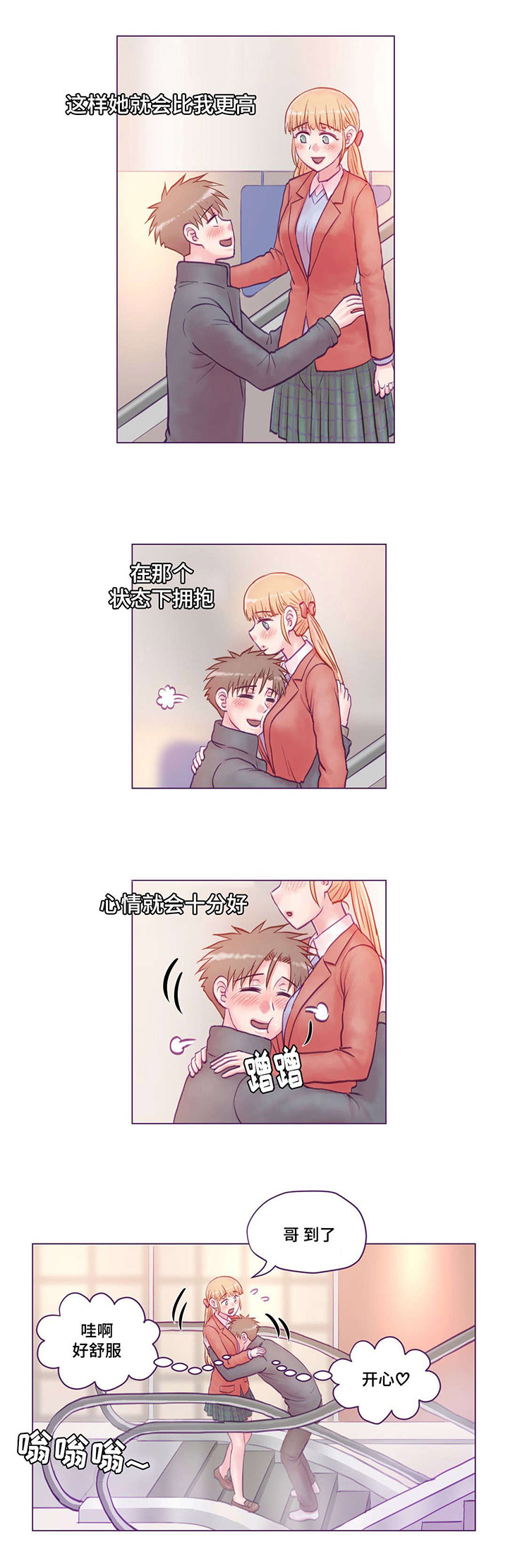 来电提醒漫画,第15章：动心1图