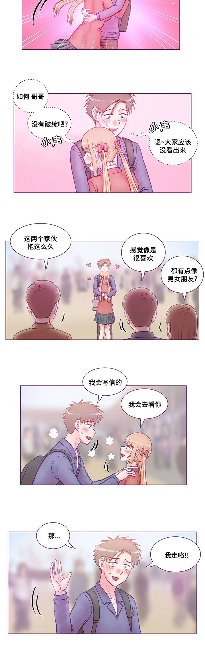 来电提醒漫画,第24章：分别5图