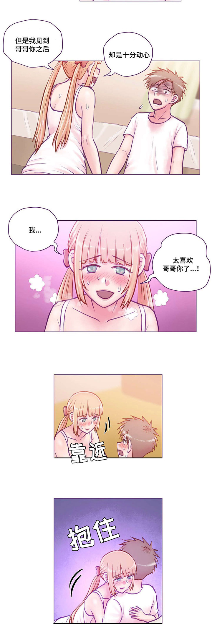 来电提醒漫画,第15章：动心5图