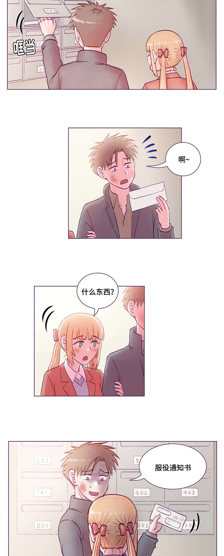 来电提醒漫画,第19章：协助调查2图