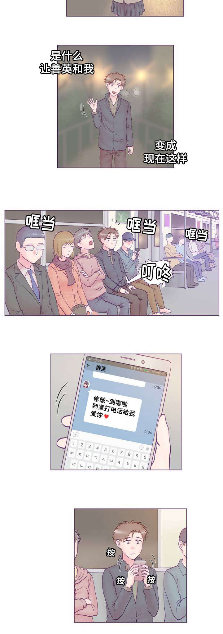 来电提醒漫画,第1章：女友3图