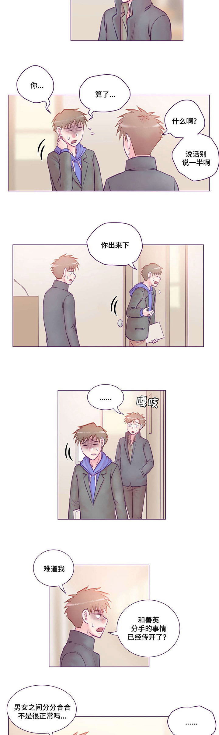 来电提醒漫画,第16章：震惊2图