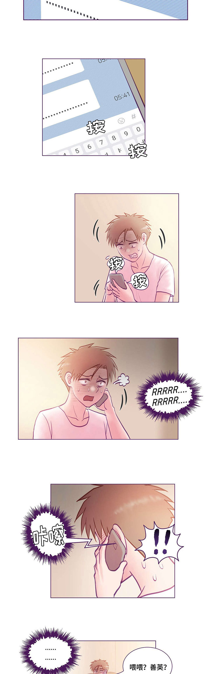 来电提醒漫画,第9章：寻死觅活2图