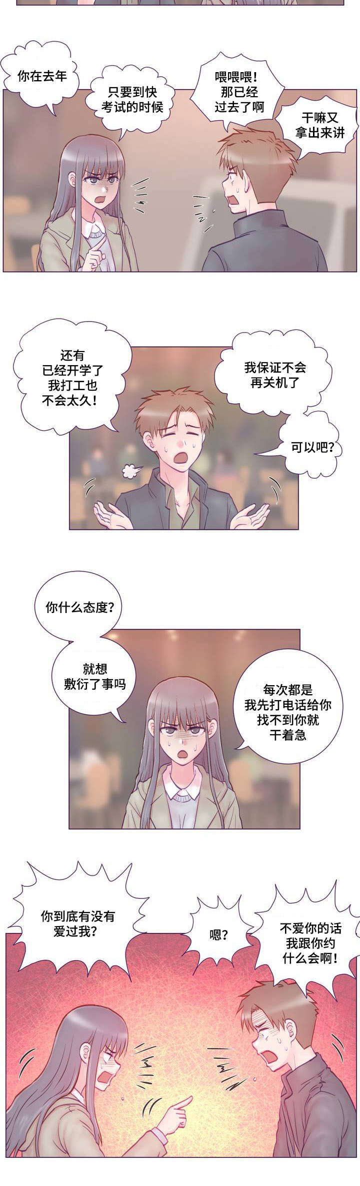 来电提醒漫画,第1章：女友3图