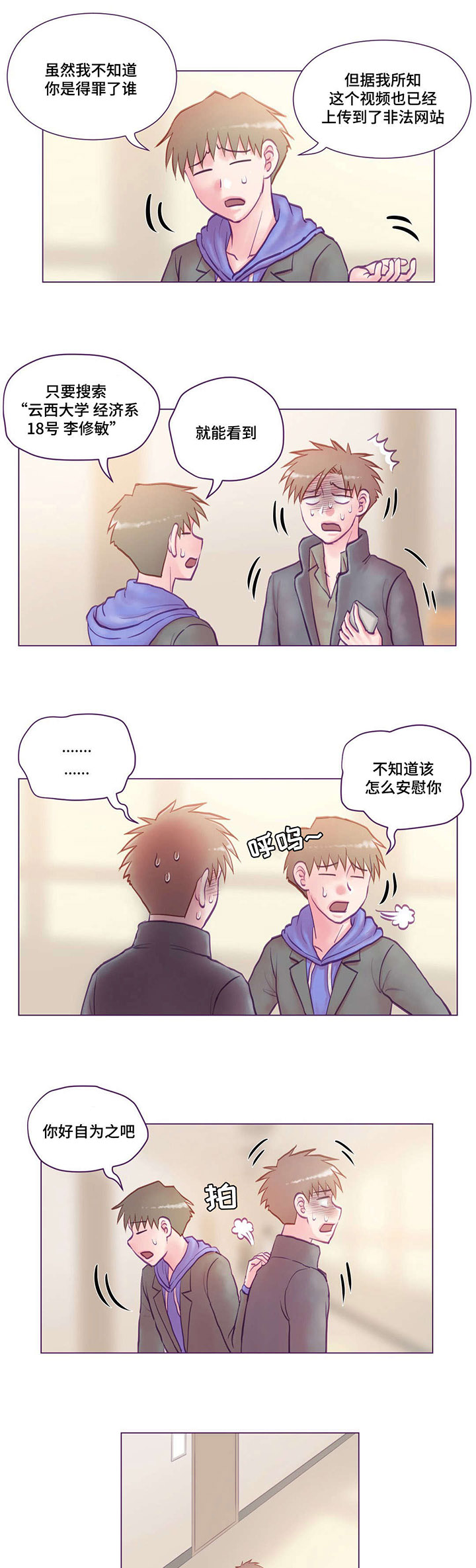 来电提醒漫画,第17章：视频2图