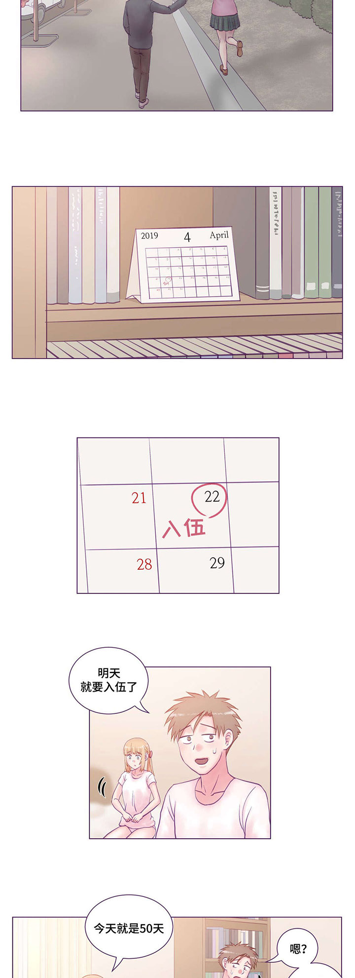 来电提醒漫画,第23章：游玩2图