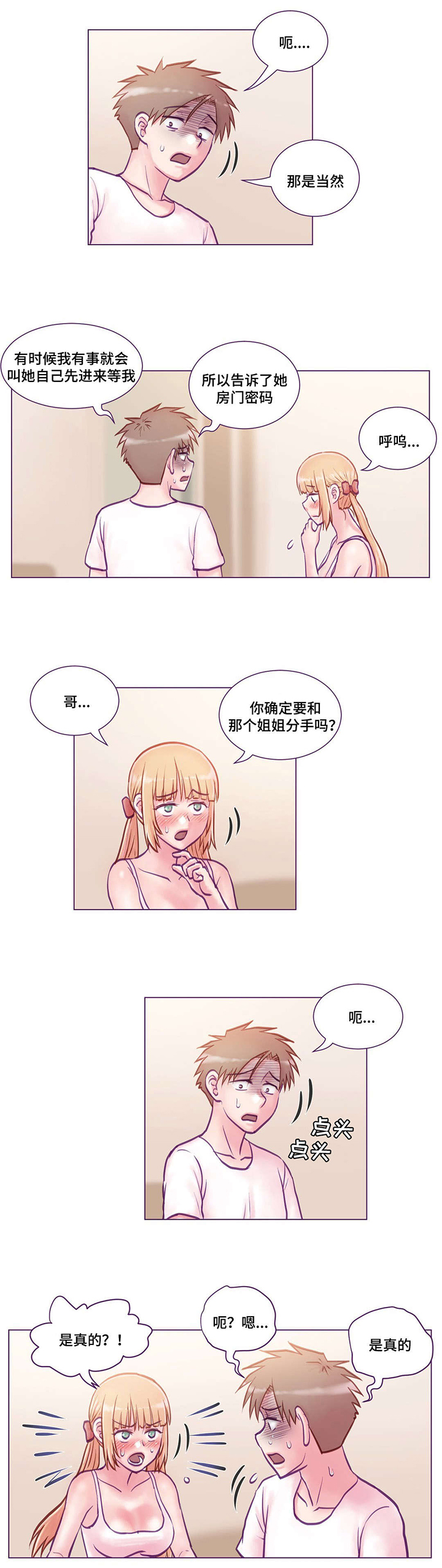 来电提醒漫画,第12章：拥抱2图
