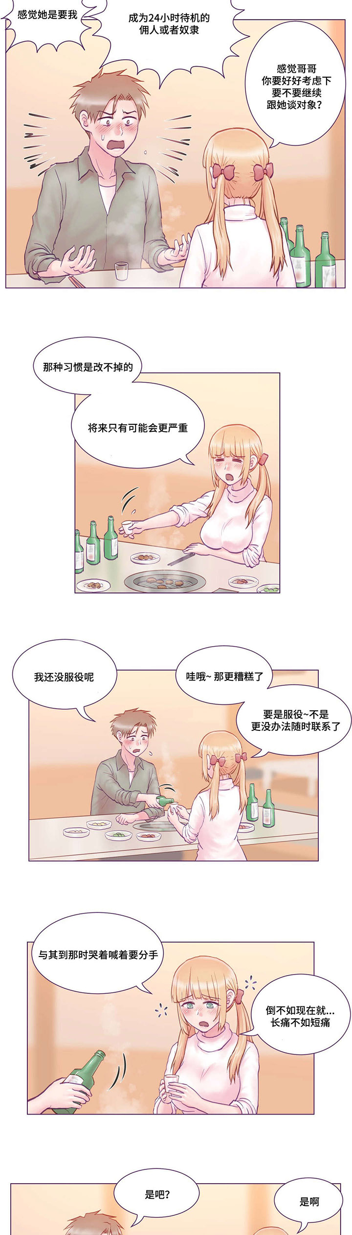 来电提醒漫画,第3章：吃饭3图