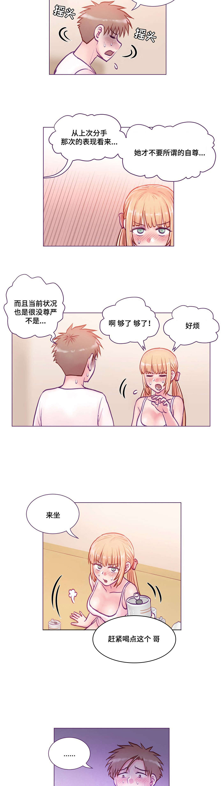 来电提醒漫画,第13章：开始2图