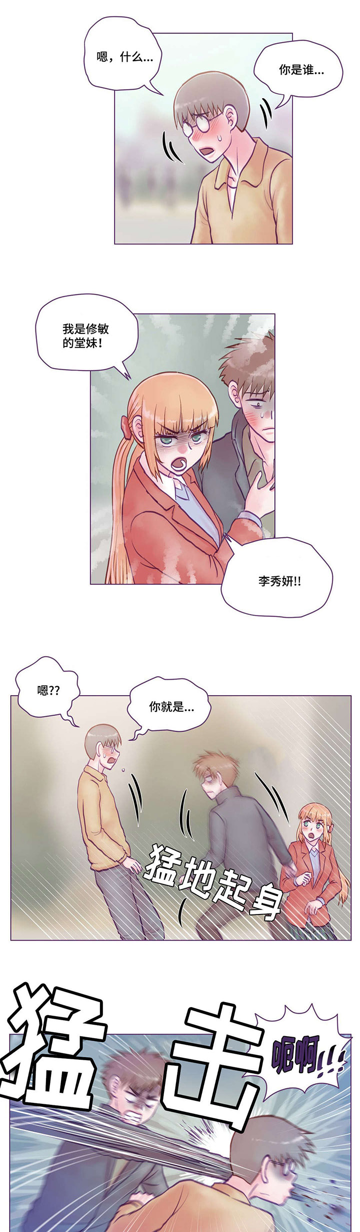 来电提醒漫画,第18章：打人5图