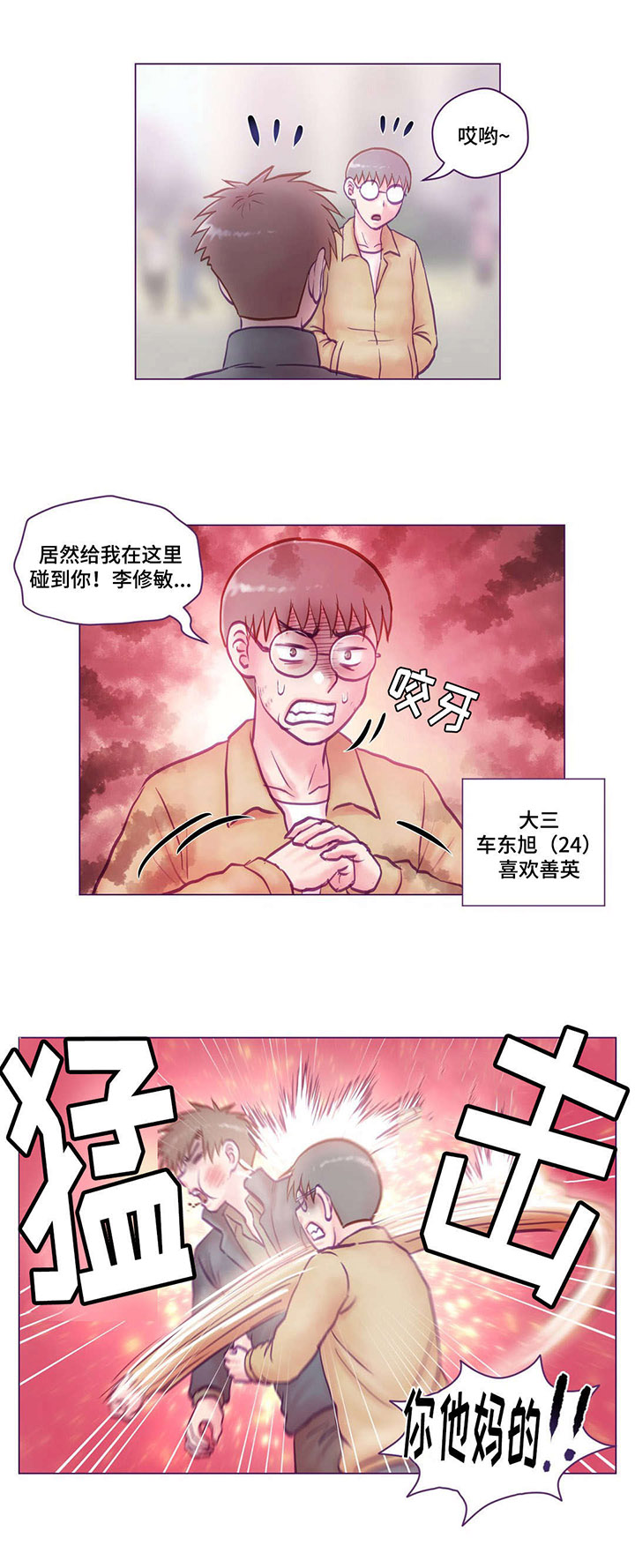 来电提醒漫画,第17章：视频2图