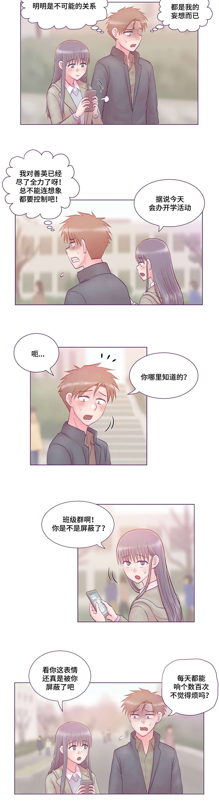 来电提醒漫画,第7章：分手1图