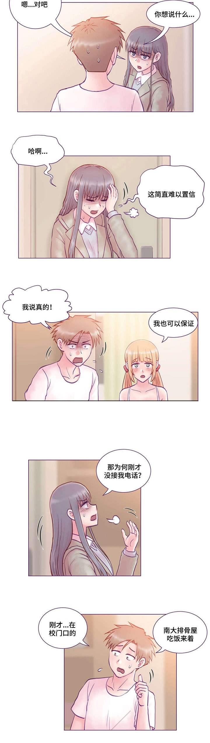 来电提醒漫画,第5章：误会4图