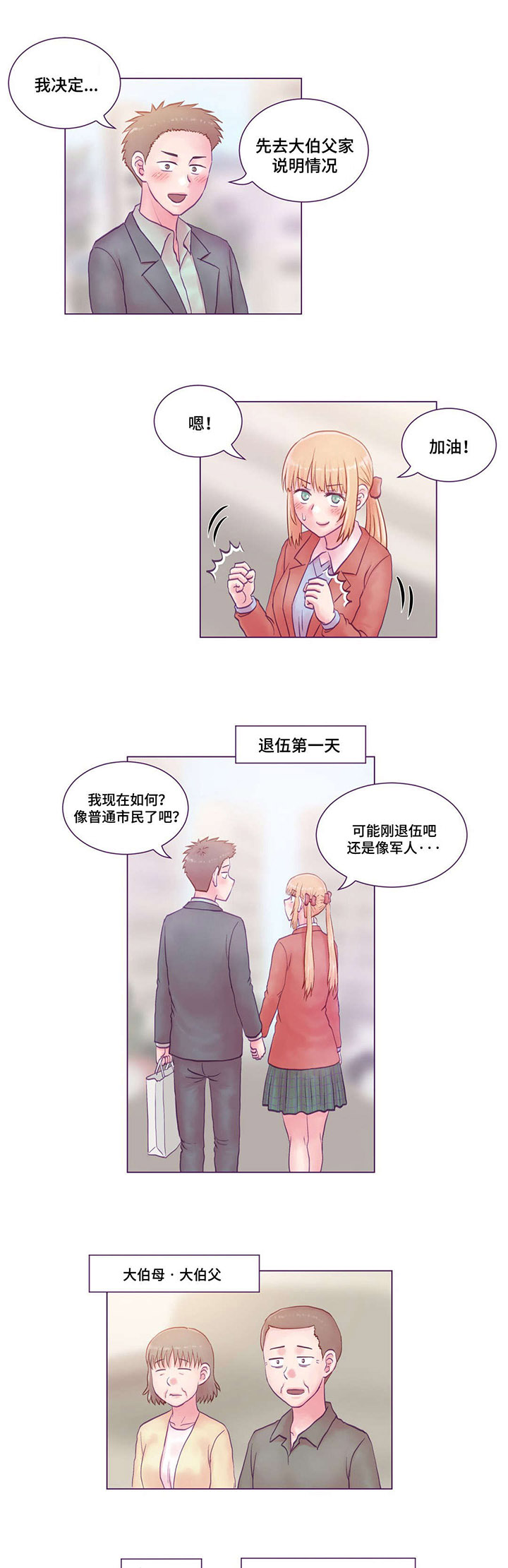 来电提醒漫画,第25章：拜见1图