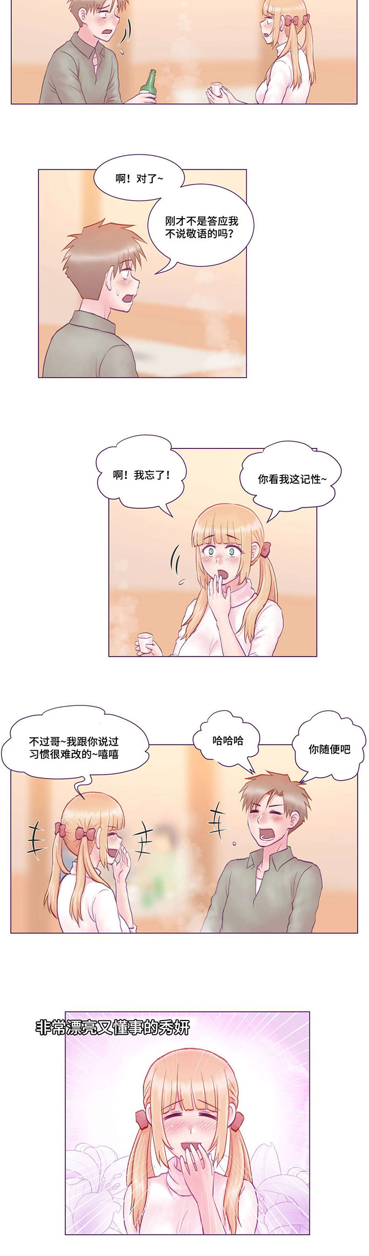 来电提醒漫画,第3章：吃饭4图
