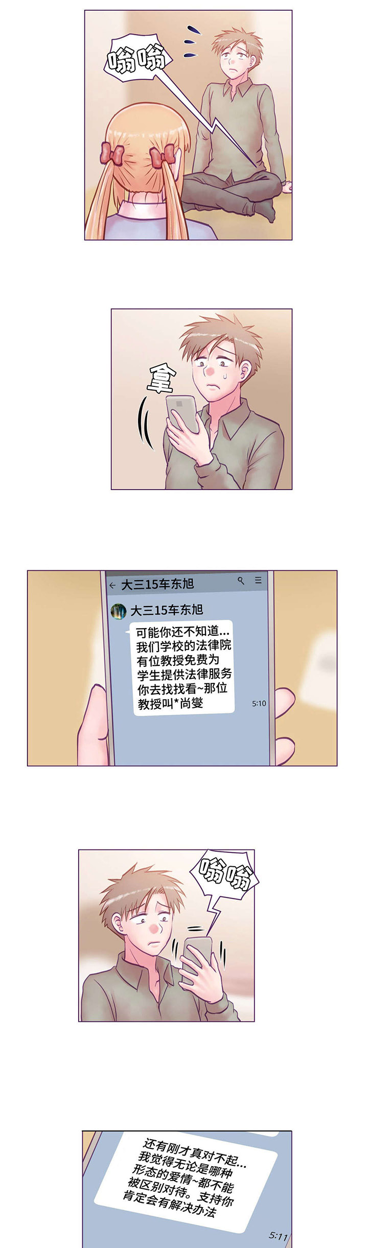 来电提醒漫画,第20章：通知书4图