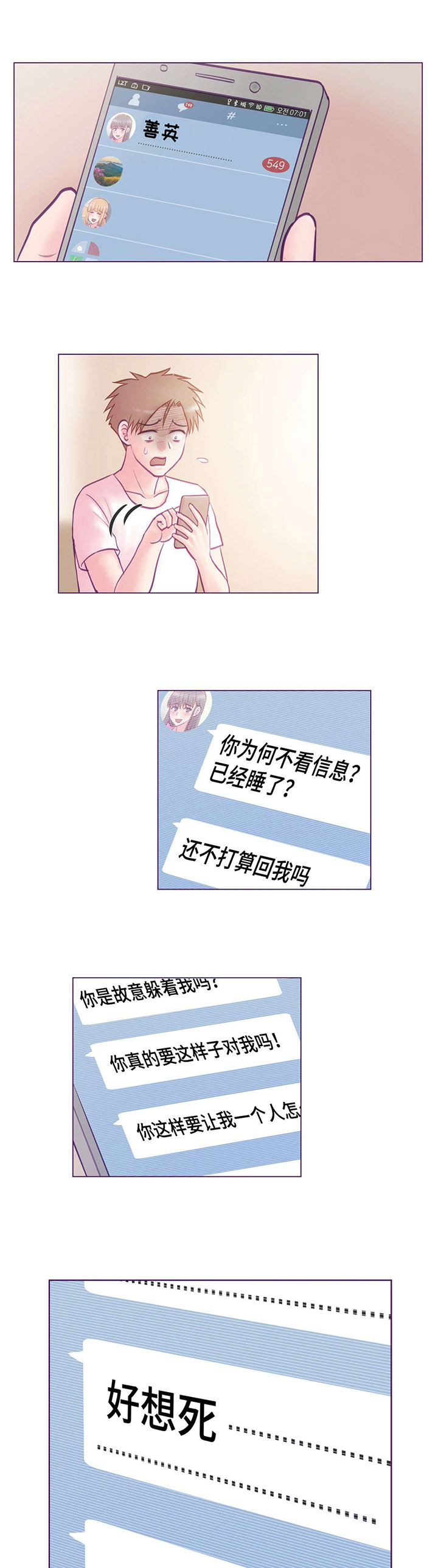 来电提醒漫画,第9章：寻死觅活1图