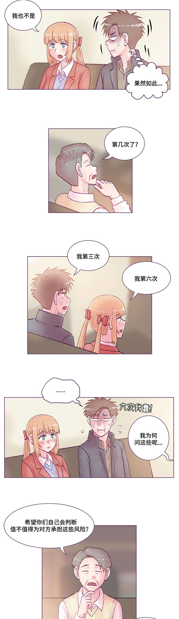 来电提醒漫画,第21章：等你回来5图