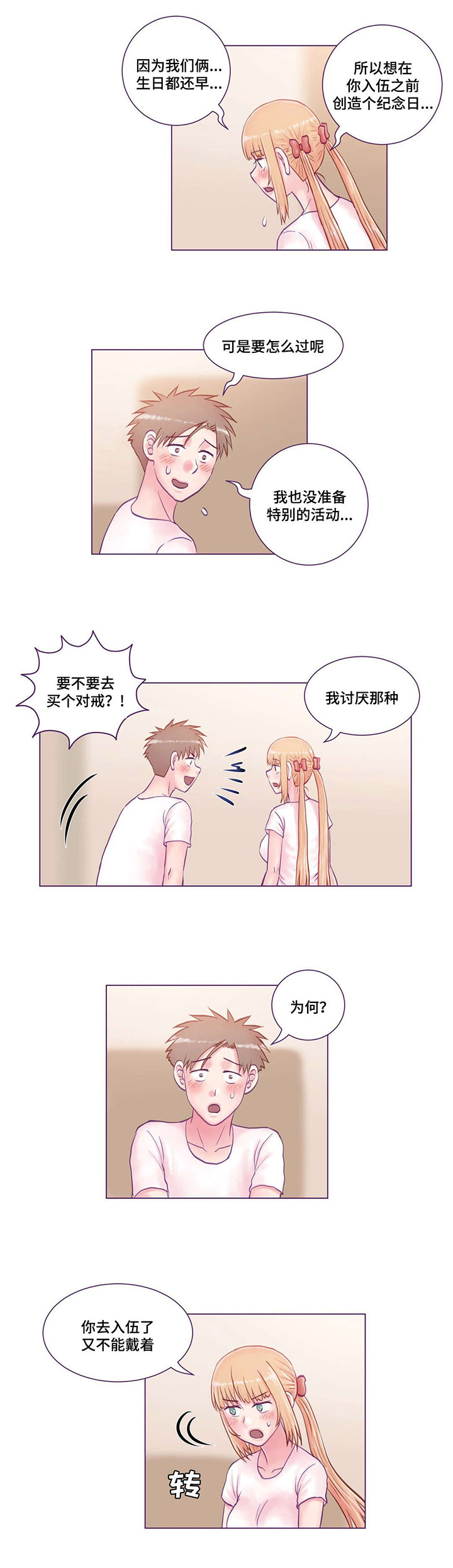 来电提醒漫画,第23章：游玩4图