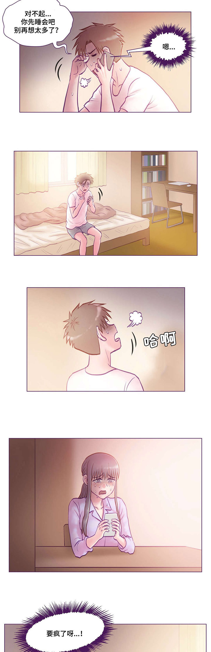 来电提醒漫画,第9章：寻死觅活5图