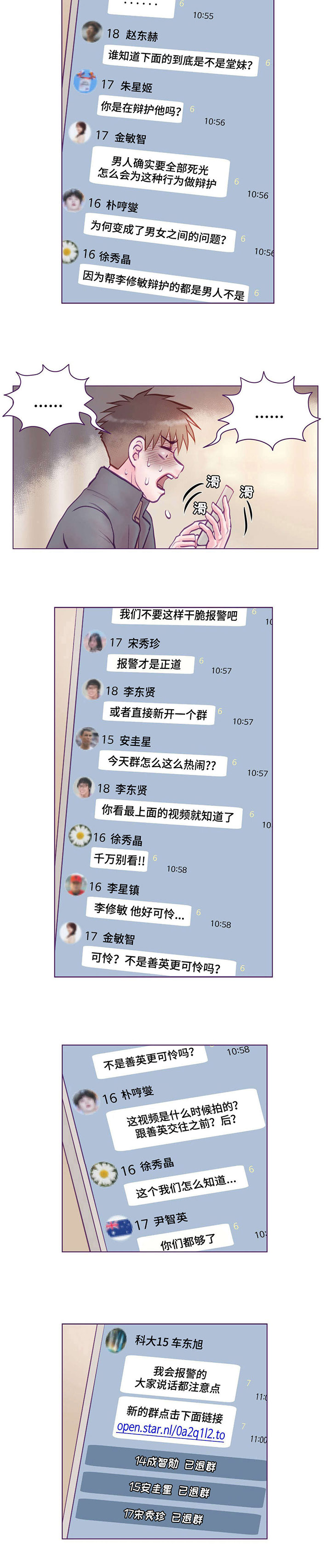 来电提醒漫画,第17章：视频4图