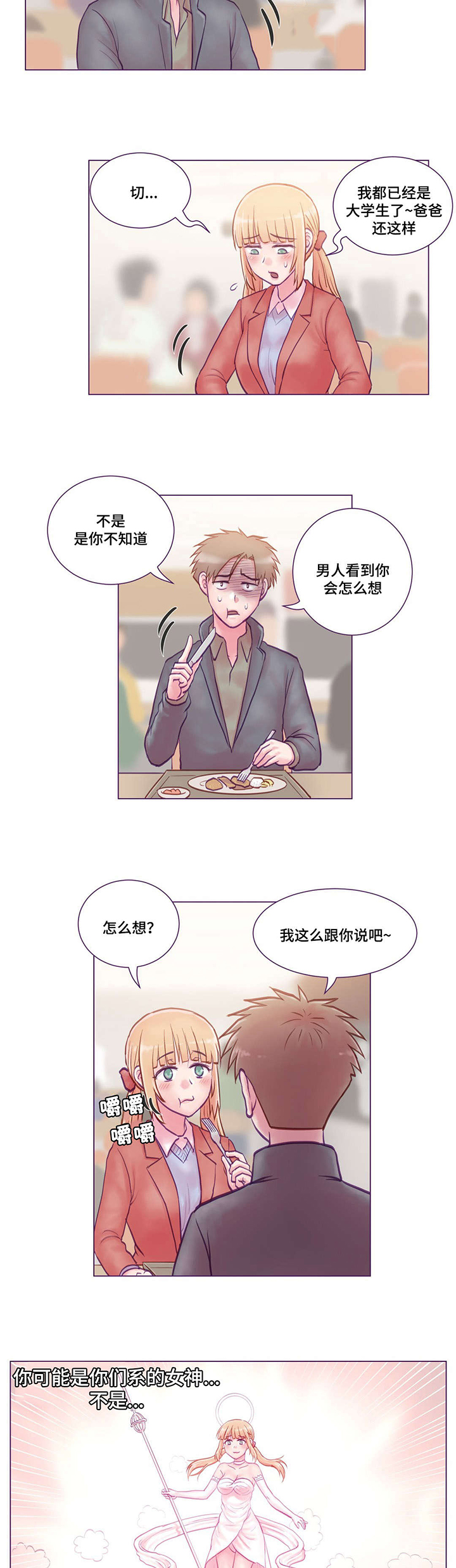 来电提醒漫画,第9章：寻死觅活4图