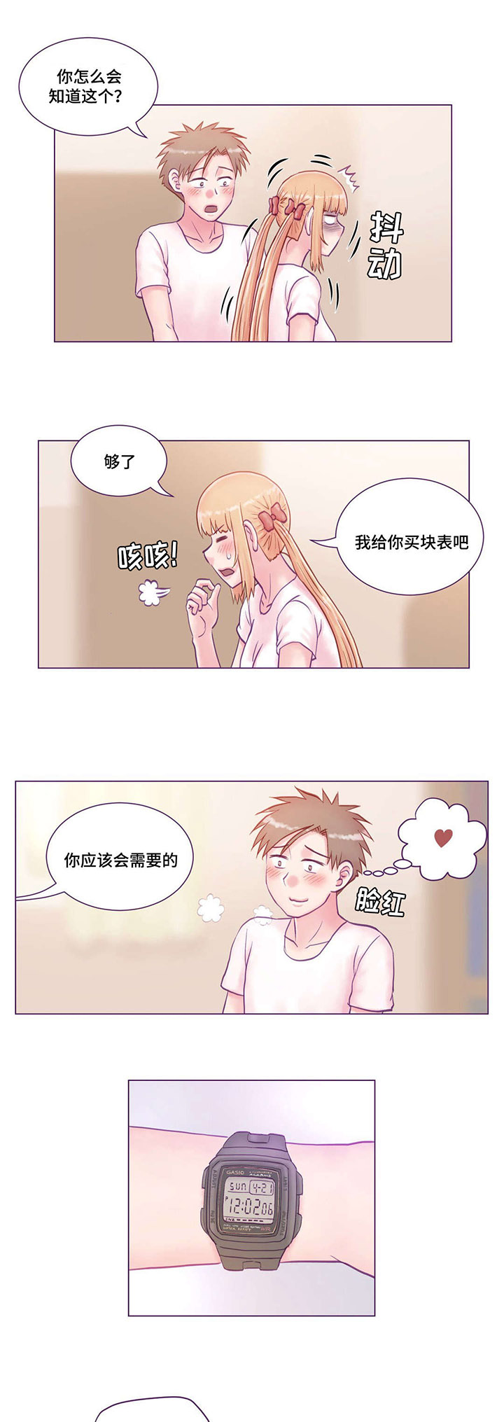 来电提醒漫画,第23章：游玩5图