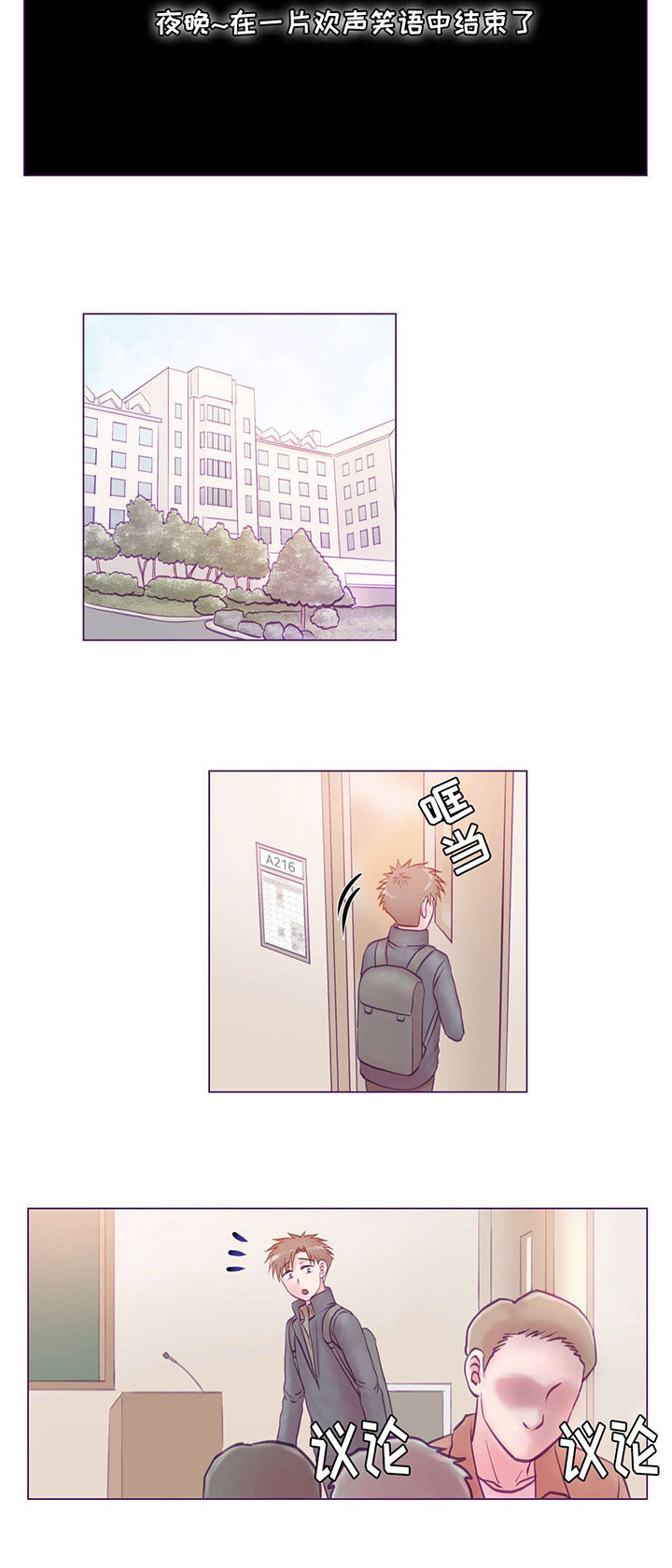 来电提醒漫画,第16章：震惊3图