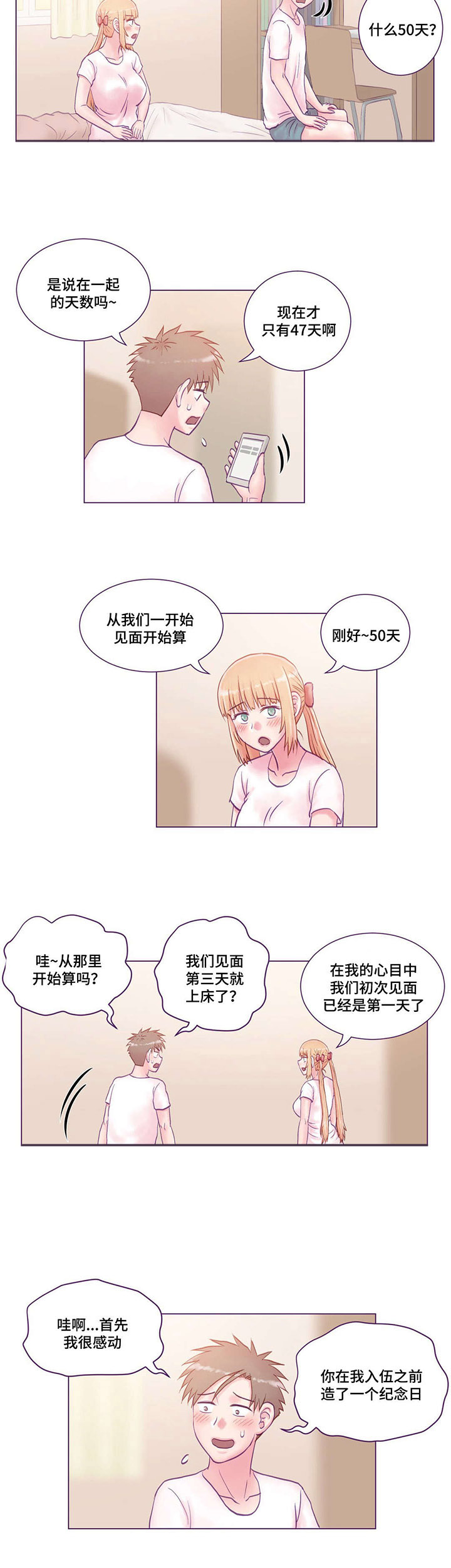 来电提醒漫画,第23章：游玩3图