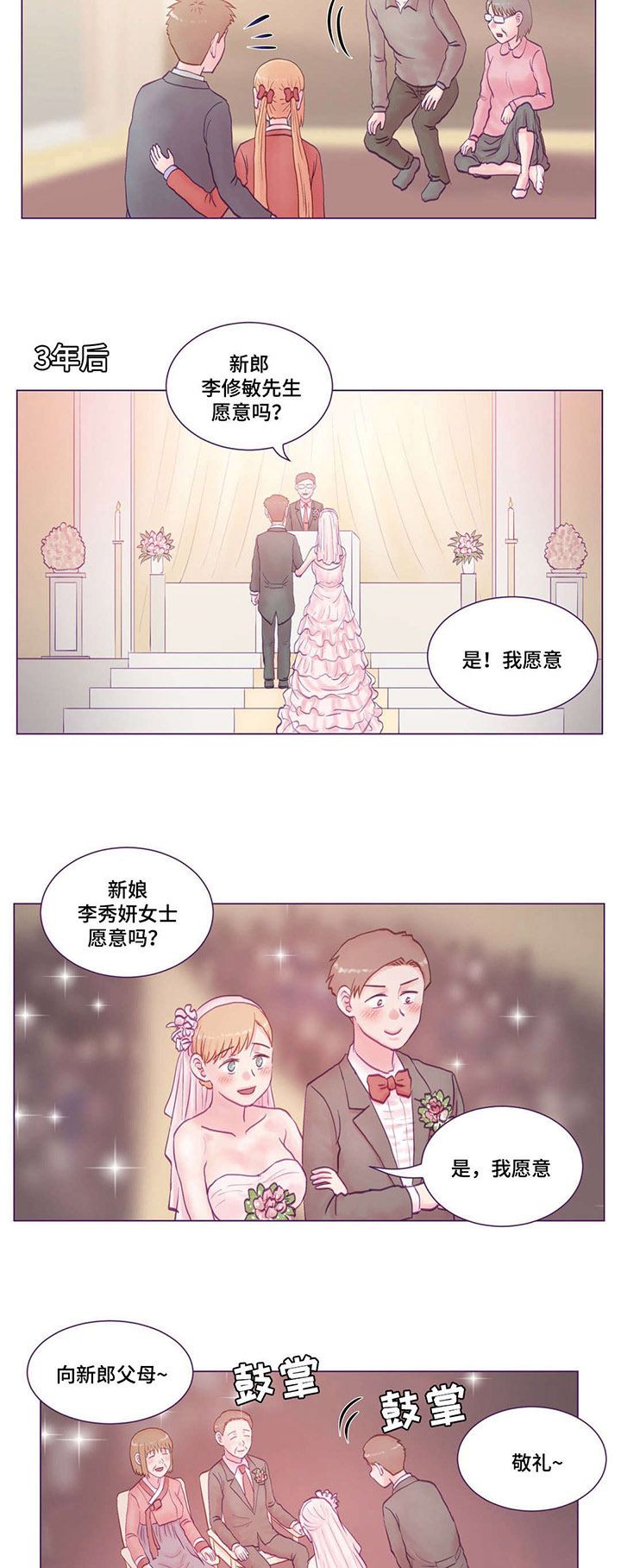 来电提醒漫画,第26章：大结局5图