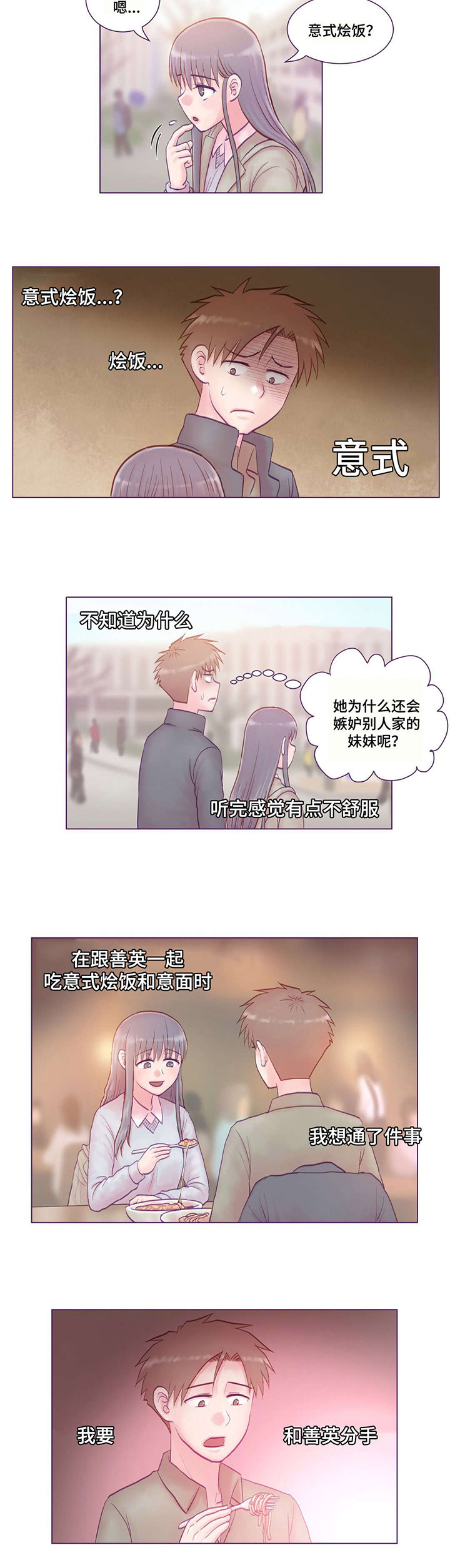 来电提醒漫画,第7章：分手4图