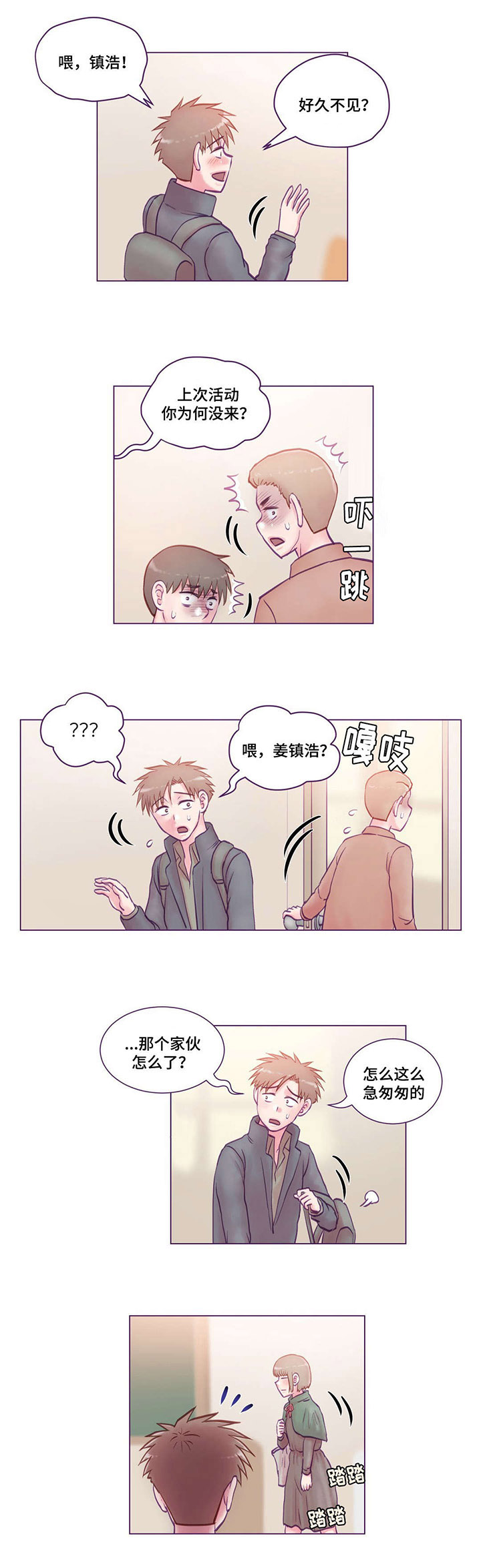 来电提醒漫画,第16章：震惊4图