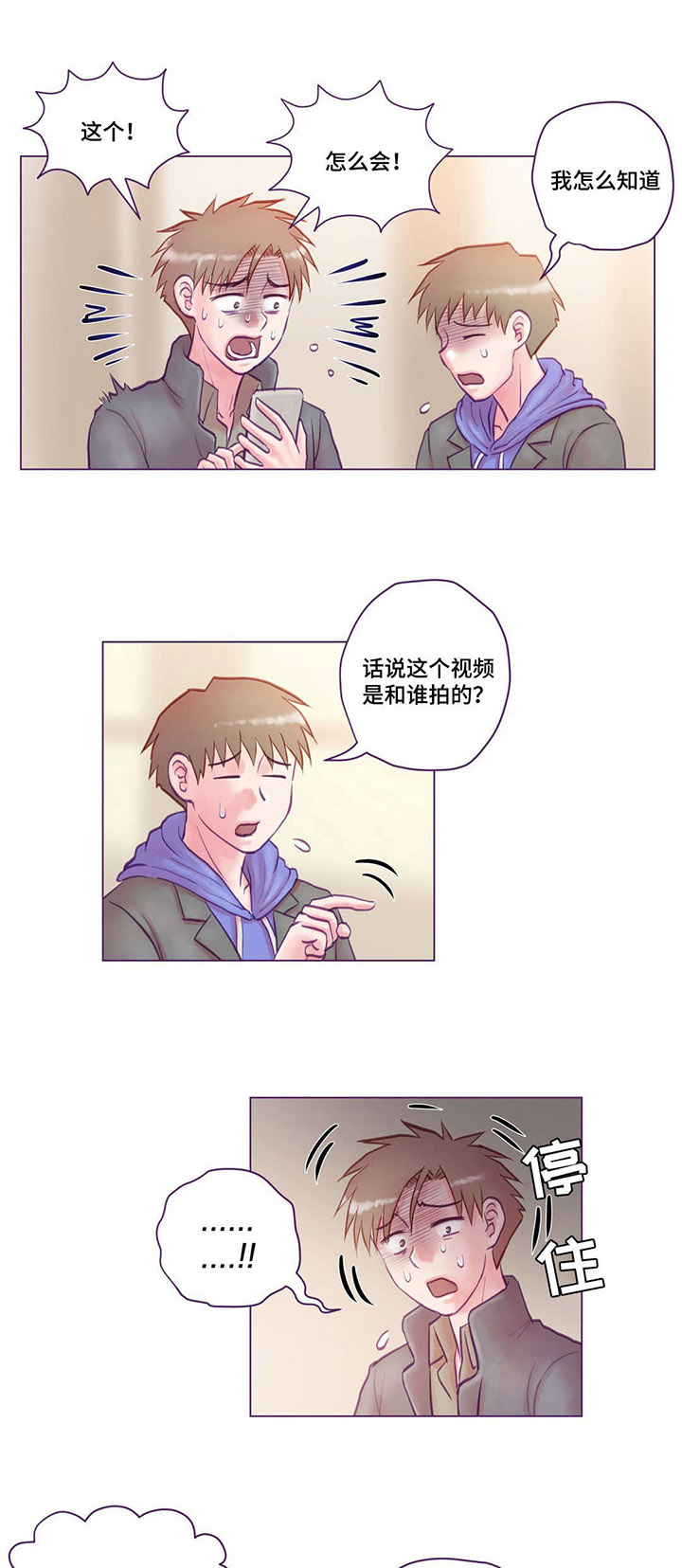 来电提醒漫画,第17章：视频5图