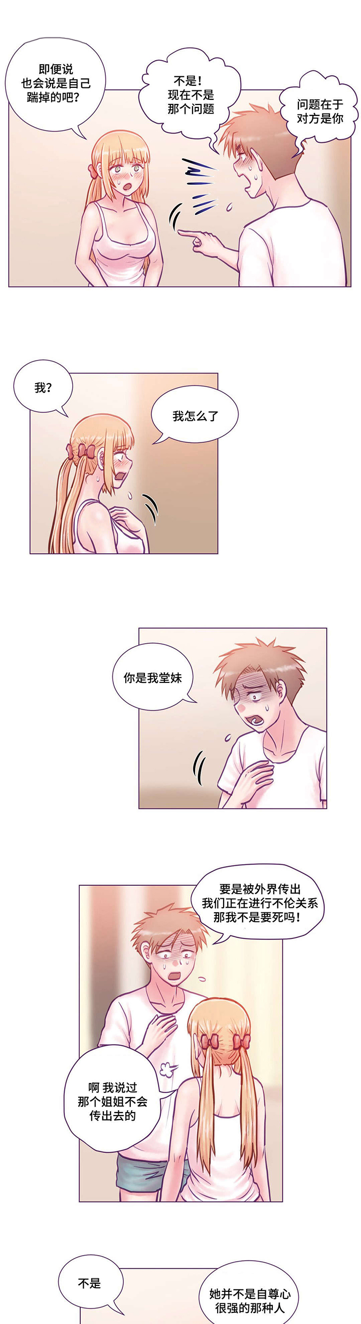 来电提醒漫画,第13章：开始1图