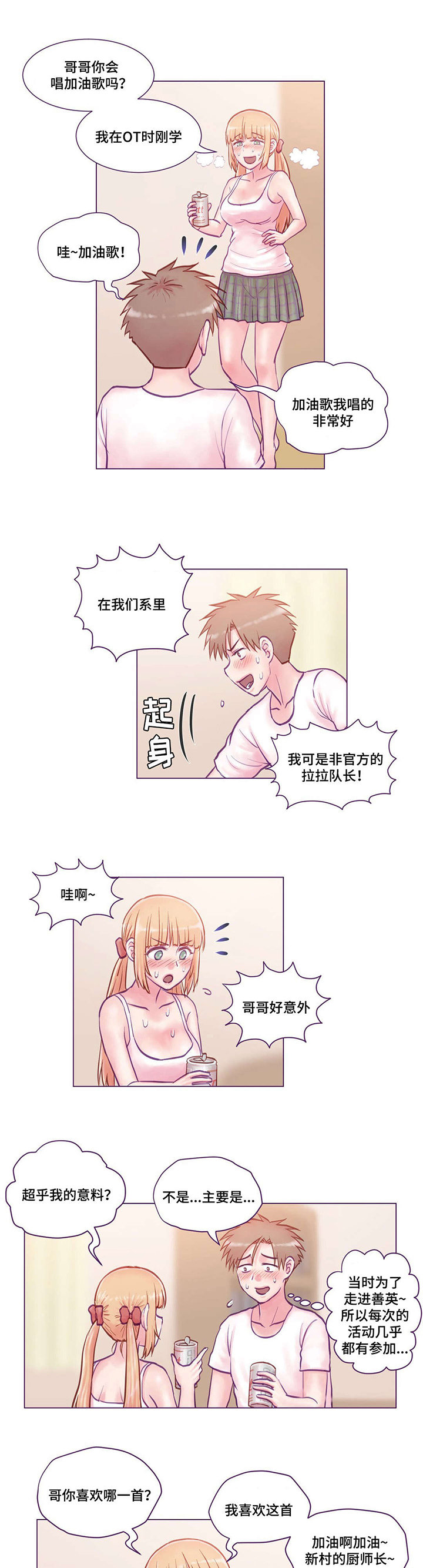 来电提醒漫画,第11章：玩游戏5图