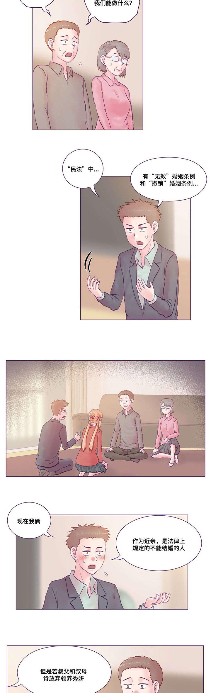 来电提醒漫画,第26章：大结局3图