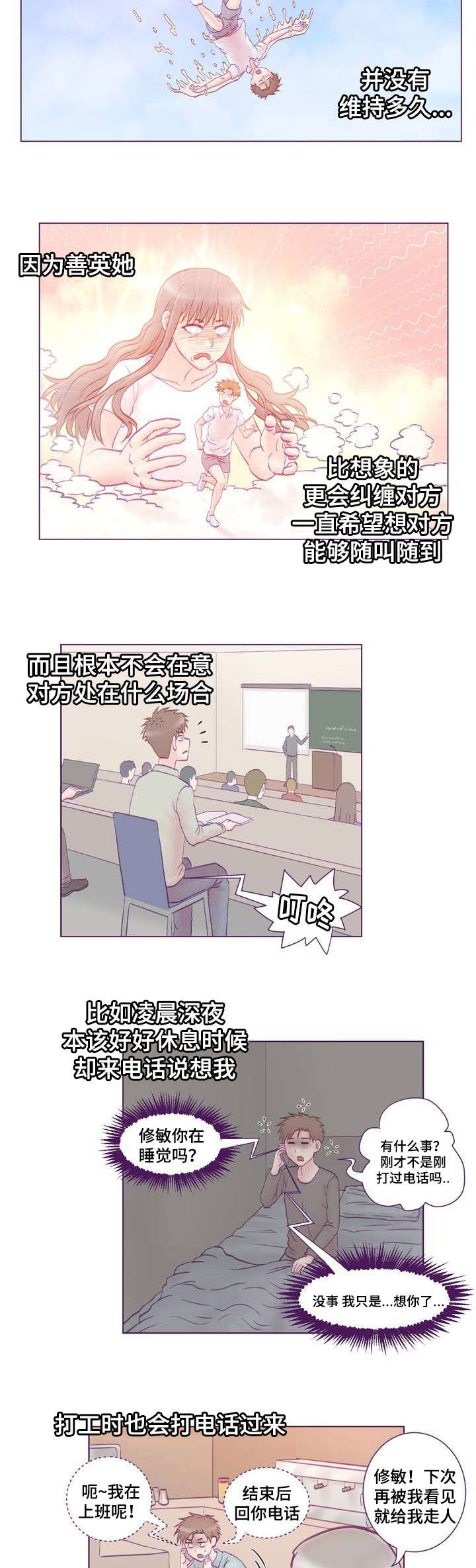 来电提醒漫画,第1章：女友3图
