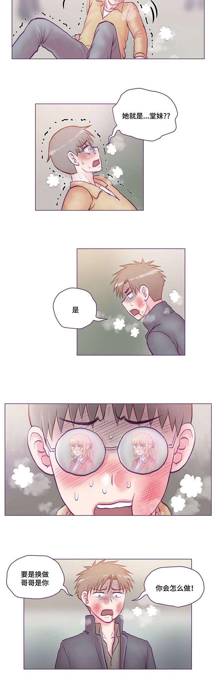 来电提醒漫画,第18章：打人2图