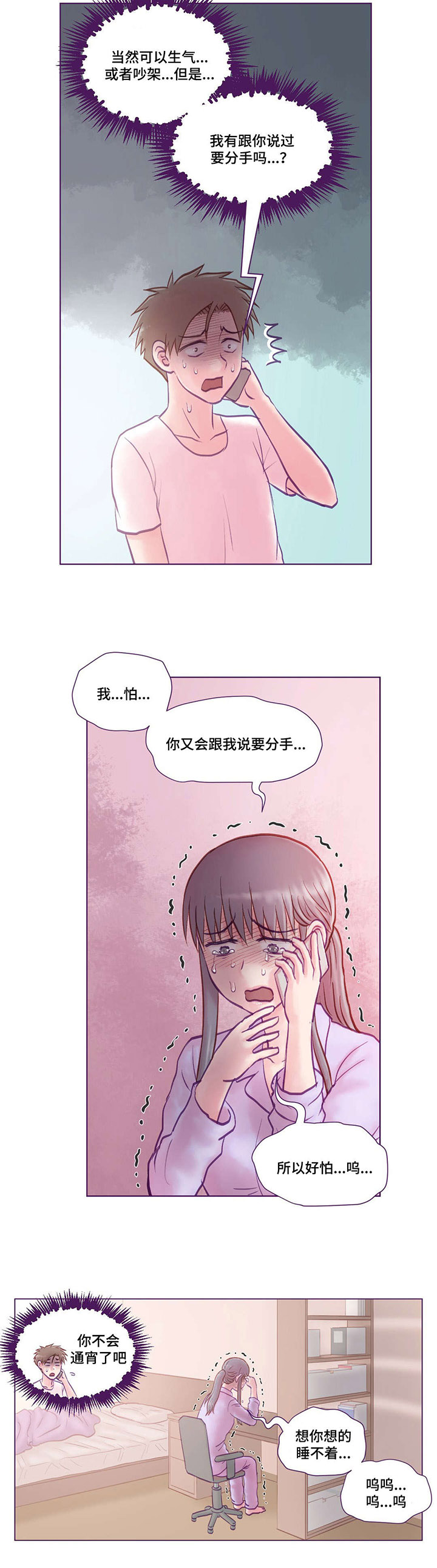来电提醒漫画,第9章：寻死觅活4图