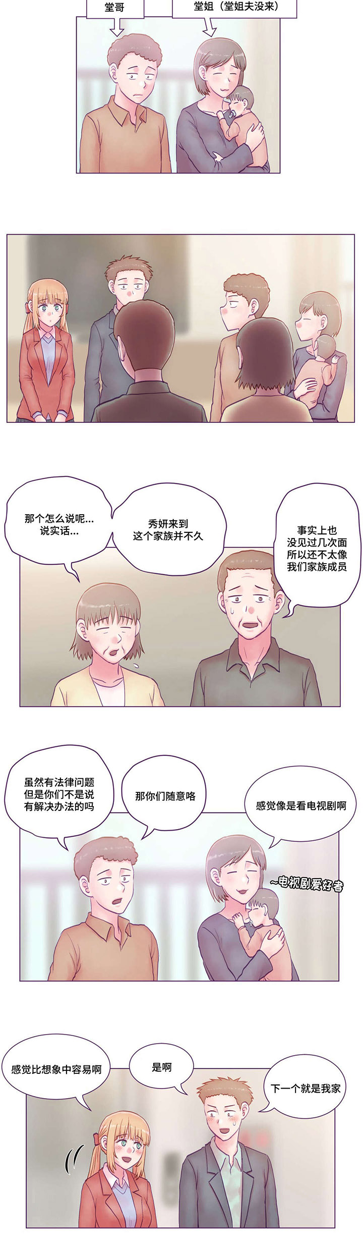 来电提醒漫画,第25章：拜见2图