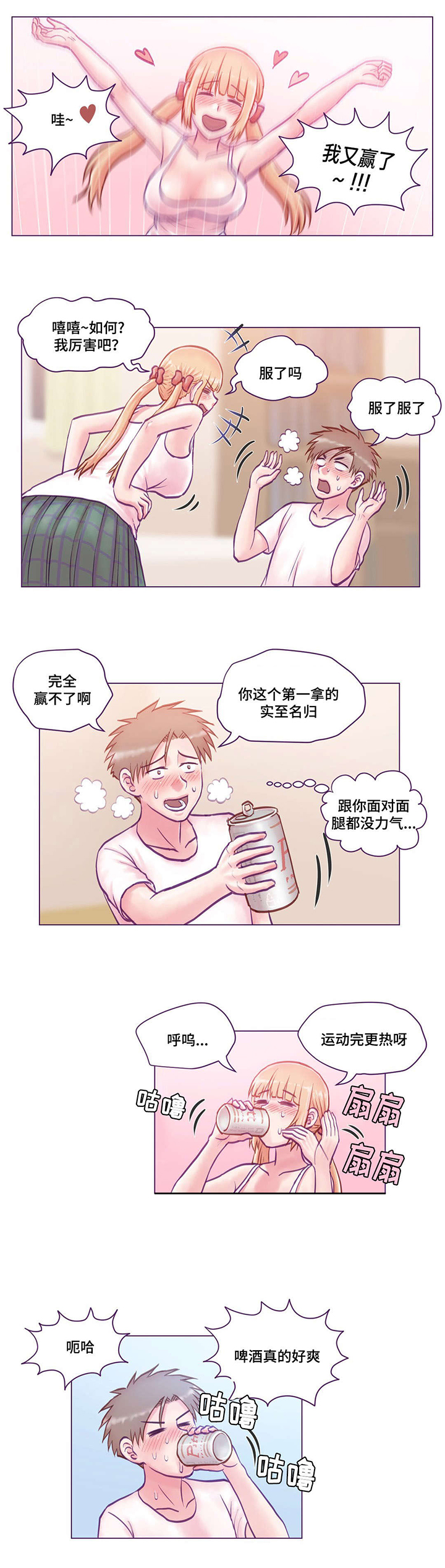 来电提醒漫画,第11章：玩游戏4图