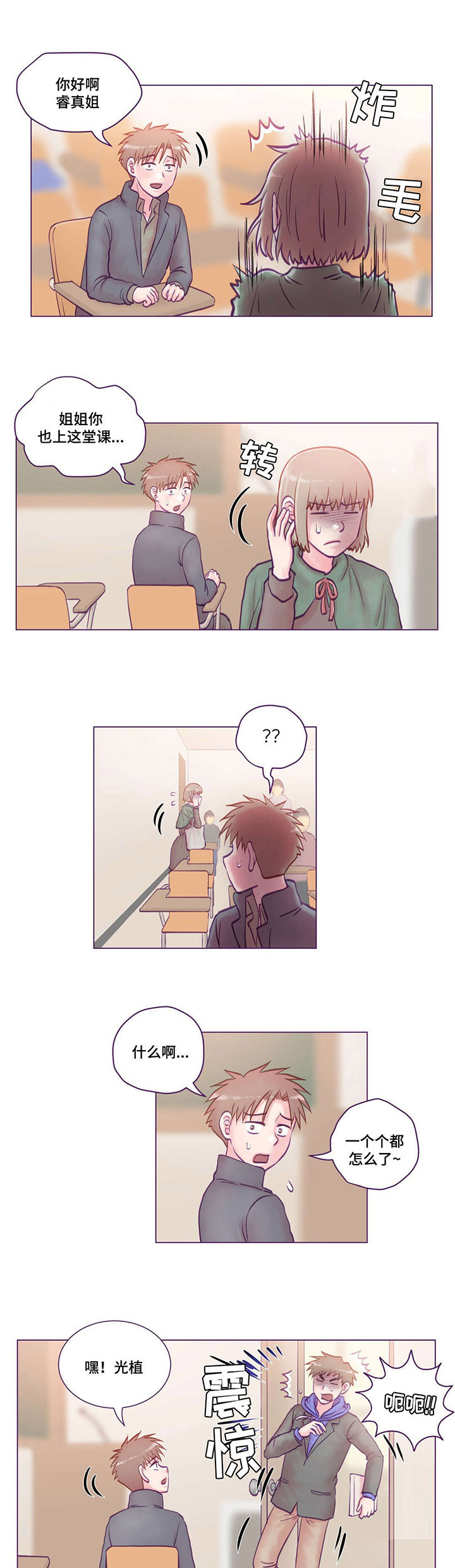 来电提醒漫画,第16章：震惊5图
