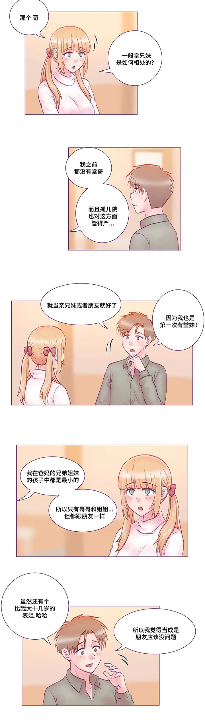来电提醒漫画,第3章：吃饭3图