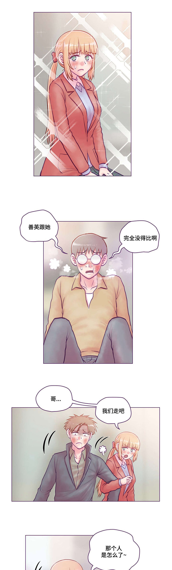 来电提醒漫画,第18章：打人4图
