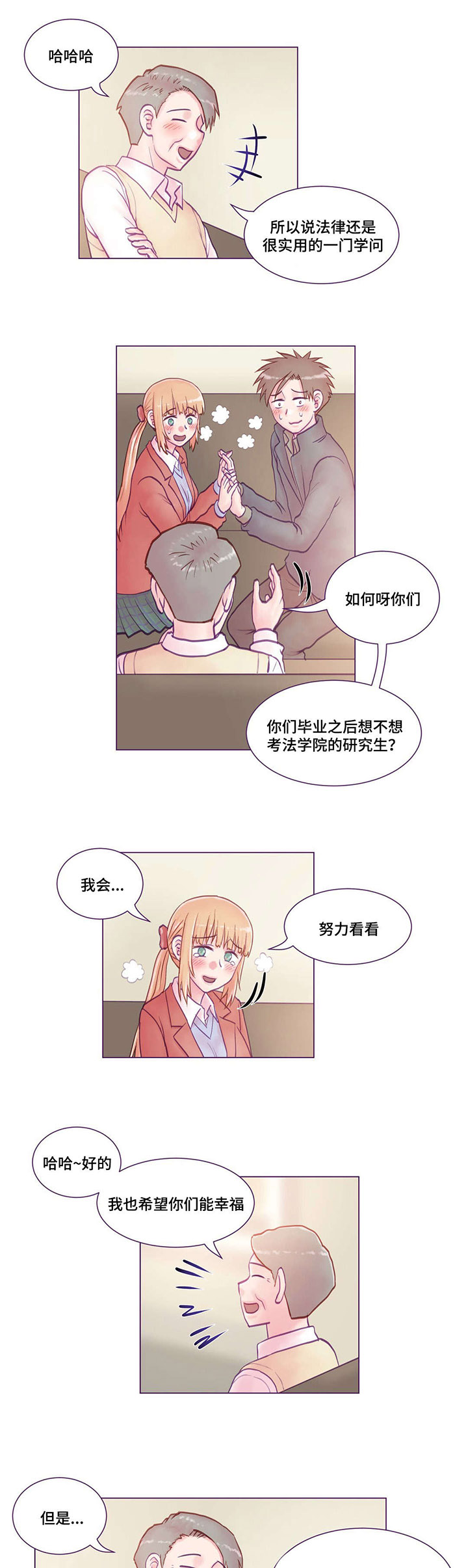 来电提醒漫画,第21章：等你回来3图